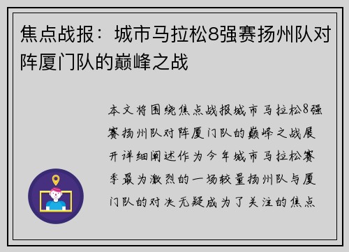 焦点战报：城市马拉松8强赛扬州队对阵厦门队的巅峰之战