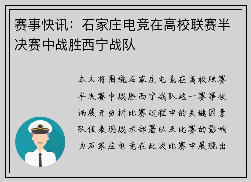 赛事快讯：石家庄电竞在高校联赛半决赛中战胜西宁战队