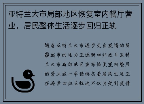 亚特兰大市局部地区恢复室内餐厅营业,居民整体生活逐步回归正轨